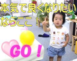 本気で良くなりたいならここ
